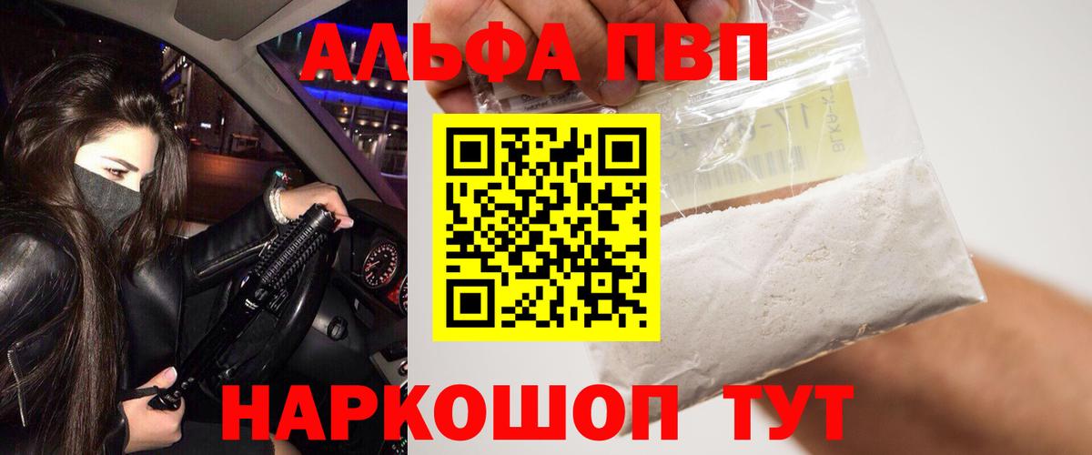 Alpha-PVP мука  Вход с VPN  Alpha PVP Crystall  А ПВП Соль  A PVP  Асино 