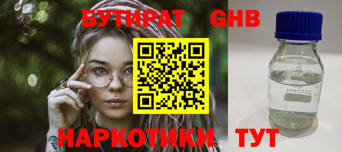 БУТИРАТ оксибутират Асино