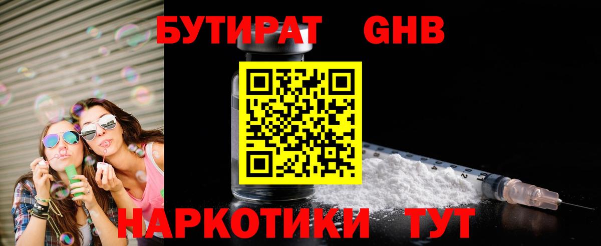 Асино  Бутират 1.4BDO  Вход с VPN 