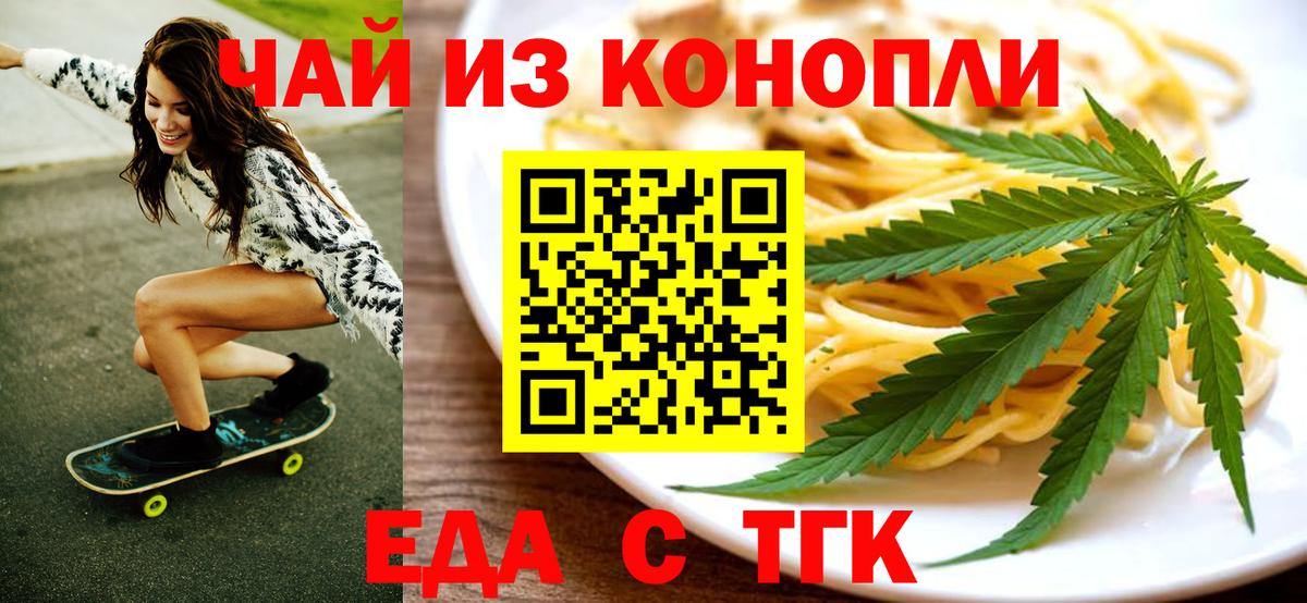 Асино  Cannafood конопля  Вход с VPN 