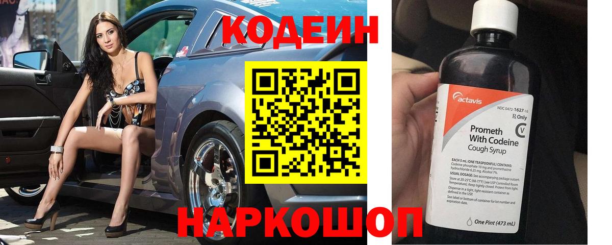 Кодеиновый сироп Lean напиток Lean (лин) Асино