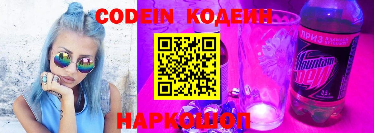 Кодеиновый сироп Lean Purple Drank  Кодеин Purple Drank  Асино  Вход с VPN 