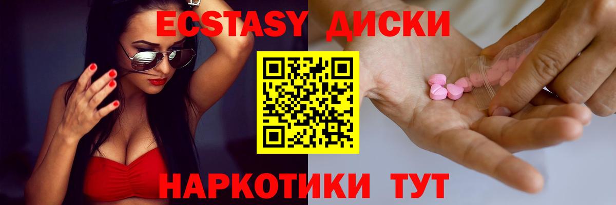 Ecstasy диски  Ecstasy диски  Асино  Вход с VPN 