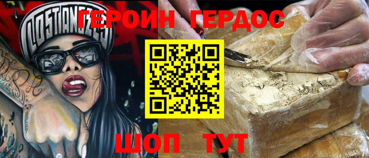 ГЕРОИН Афган Асино