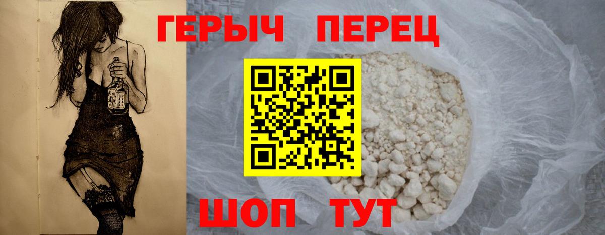 Героин хмурый  Вход с VPN  Героин  Асино 