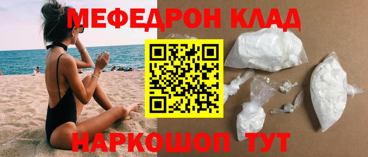 Меф мука Асино