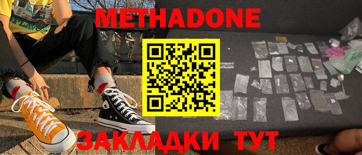 МЕТАДОН VHQ  Вход с VPN  Метадон кристалл  Асино 